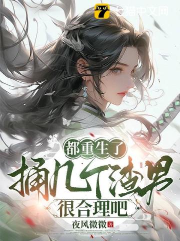 惨遭师门挖骨取丹？炮灰女配觉醒杀回来了