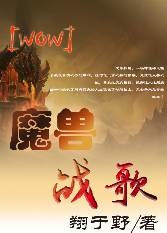 魔兽战歌[WOW]