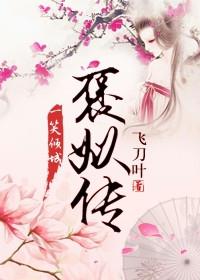 奴家不是祸水：褒姒传