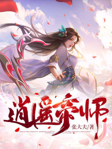 逍遥帝师